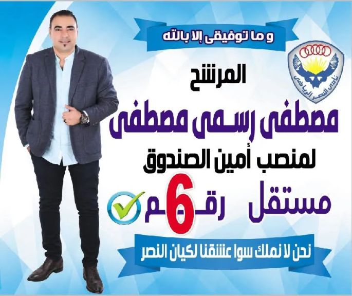 ك/ مصطفي رسمي..عاشق النصر