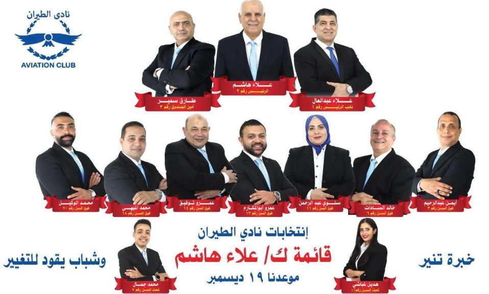 التاريخ لاينسى قائمة الكابتن علاء هاشم ماذا قدمت للطيران