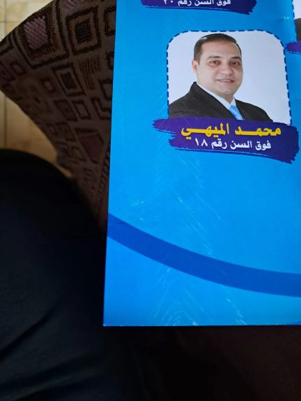 نعم وألف نعم .. محمد الميهي رقم 18